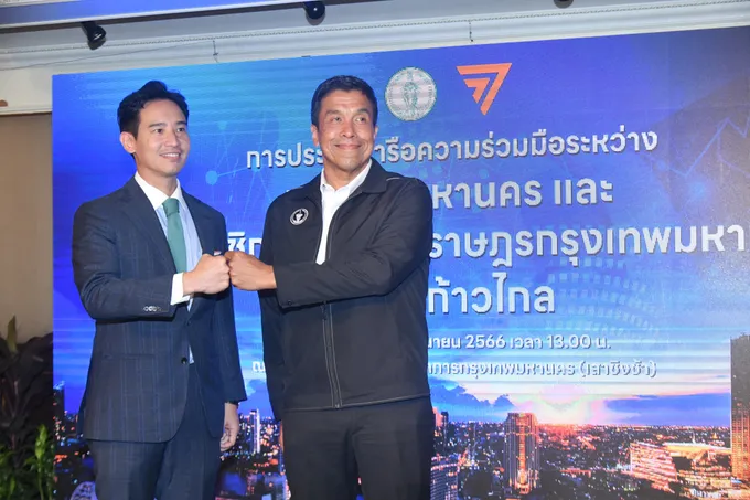 "ชัชชาติ" ชนหมัด "พิธา" นำทีมว่าที่ ส.ส.หารือแก้ปัญหาให้คนกรุง