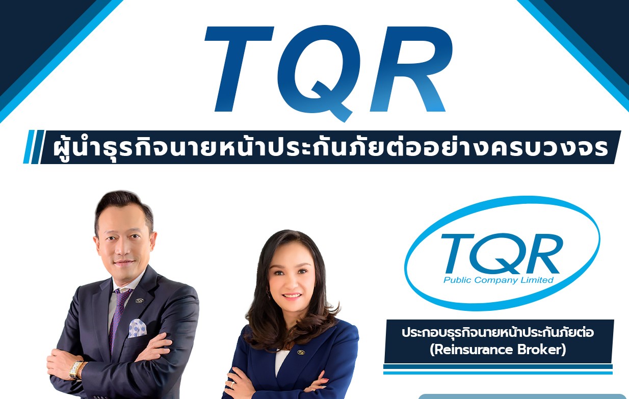 TQR โรดโชว์บนแพลตฟอร์มออนไลน์ 3 ก.พ.64 โชว์ศักยภาพ "นายหน้าประกันภัยต่อ" ระดมทุน mai