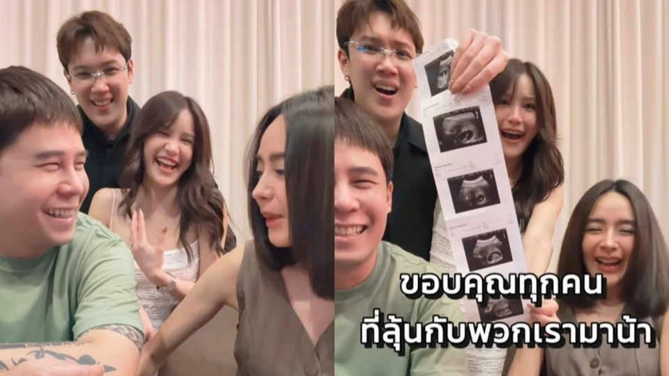 เฮทั้งโซเชียล! ปุยฝ้าย AF เซอร์ไพรส์แรง ประกาศท้อง 3 เดือน 
