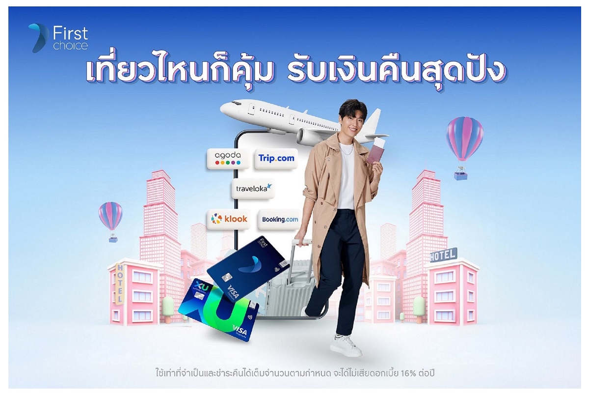 เที่ยวทริปไหนก็คุ้มกับกรุงศรีเฟิร์สช้อยส์ รับเครดิตเงินคืนสูงสุด 11,000 บาท