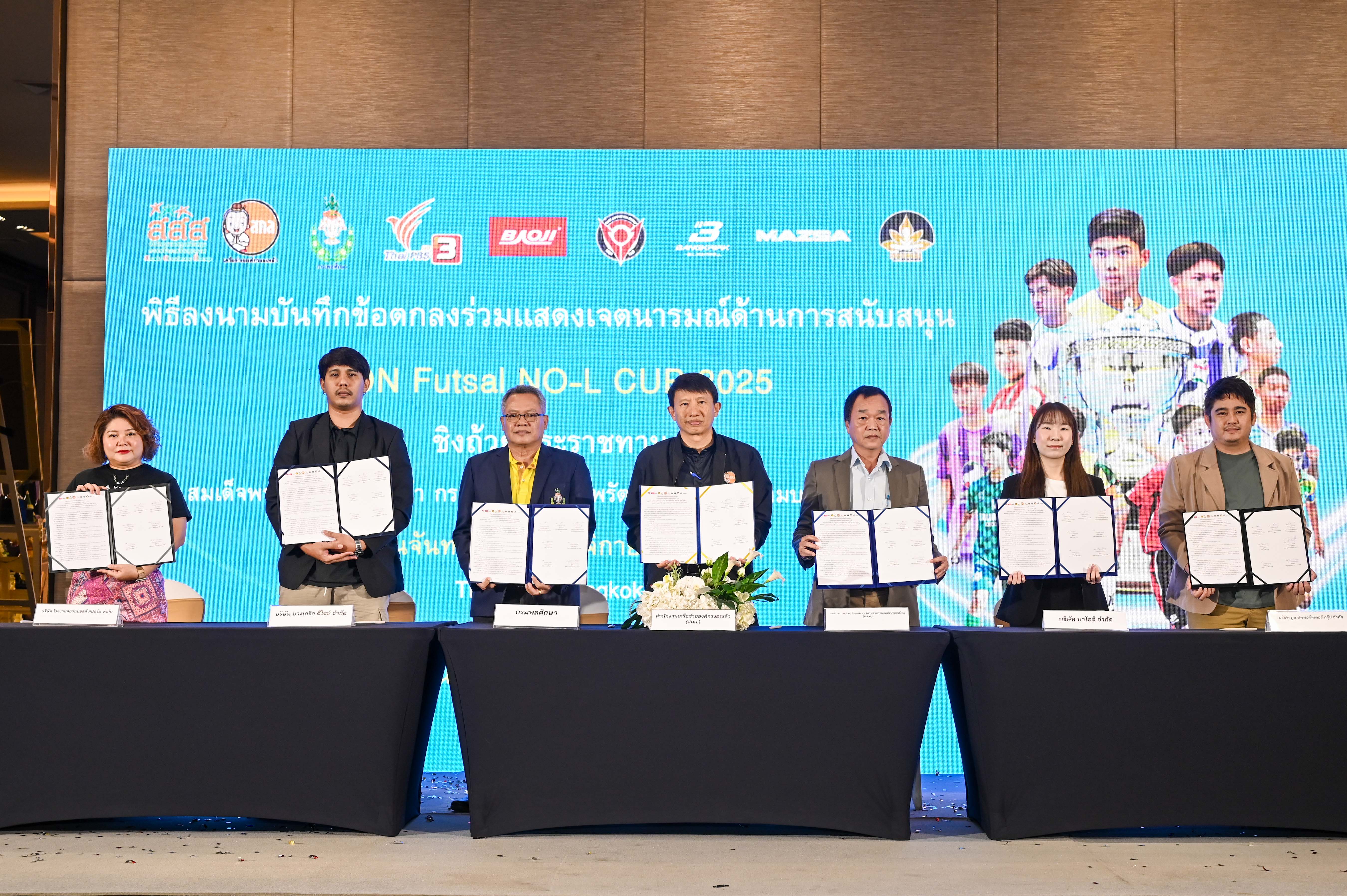 สสส.-สคล. MOU ภาครัฐ-เอกชน จัดแข่งฟุตซอลเยาวชนชายไม่เกิน15 ปี ชิงถ้วยพะราชทาน กรมสมเด็จพระเทพฯ