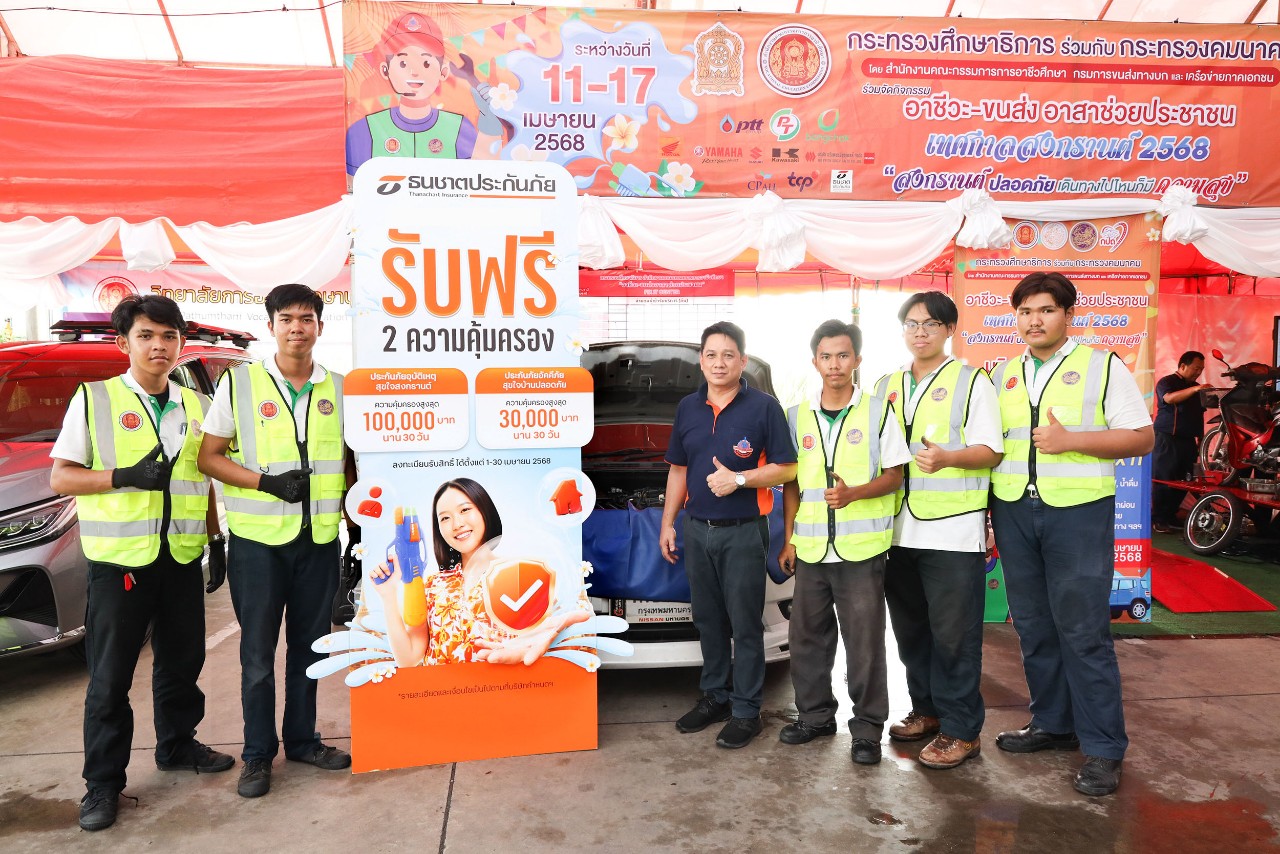 ธนชาตประกันภัย มอบประกันภัยคุ้มครองเจ้าหน้าที่ประจำจุดปฏิบัติงาน อาชีวะ – ขนส่ง อาสาช่วยประชาชน 150 จุดบริการทั่วประเทศ