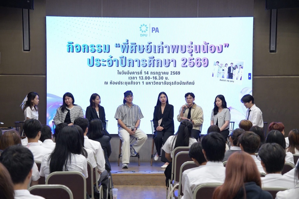 ศิษย์เก่ารัฐประศาสนศาสตร์ DPU แนะรุ่นน้อง ค้นหาตัวเอง-พัฒนาทักษะรับมือตลาดงาน