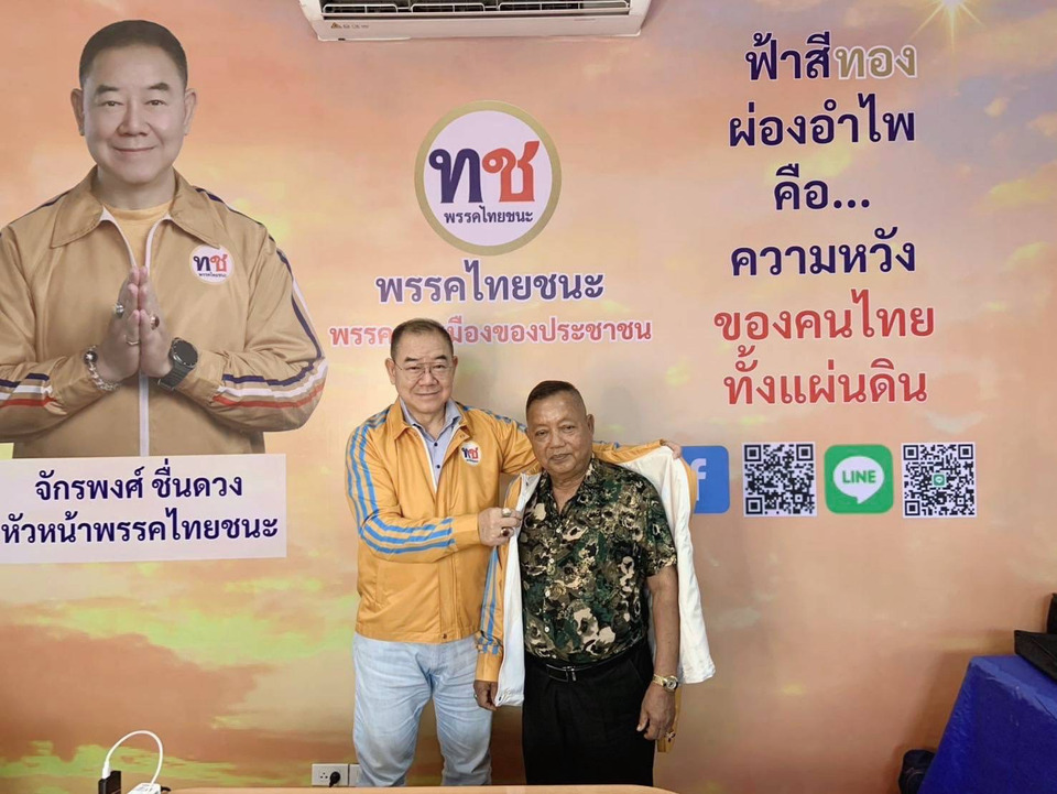 ไทยชนะ ดึง "เสื้อแดงตัวพ่อ" เสริมทัพ! ผนึกกำลังคนรุ่นใหม่ ชูธง "ธรรมาภิบาล" สู้ศึกเลือกตั้ง