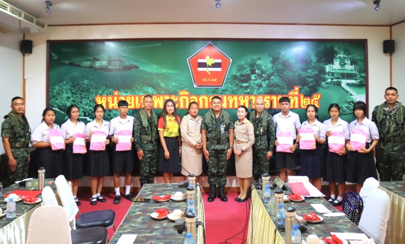 หน่วยเฉพาะกิจกรมทหารราบที่ 25 มอบทุนการศึกษาให้กับนักเรียนในถิ่นทุรกันดาร ในพื้นที่กองกำลังป้องกันชายแดน