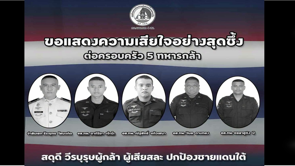 สดุดี 5 ทหารกล้า สละชีพจากเหตุคนร้ายยิง-ขว้างไปป์บอมบ์ที่บูเก๊ะซามี นราธิวาส