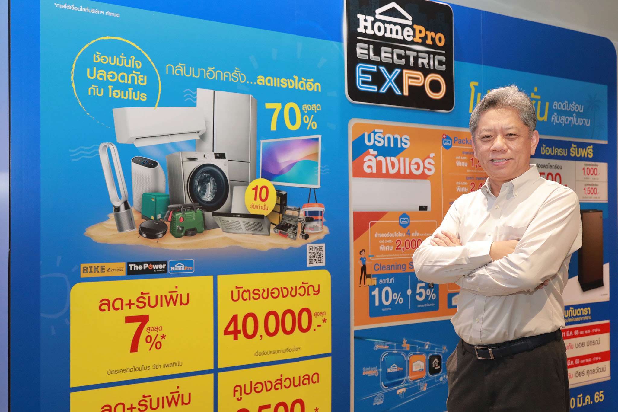 "โฮมโปร" จัดใหญ่มหกรรมเครื่องใช้ไฟฟ้ารับซัมเมอร์ “HomePro ELECTRIC EXPO” ลดแรงได้อีก สูงสุด70%