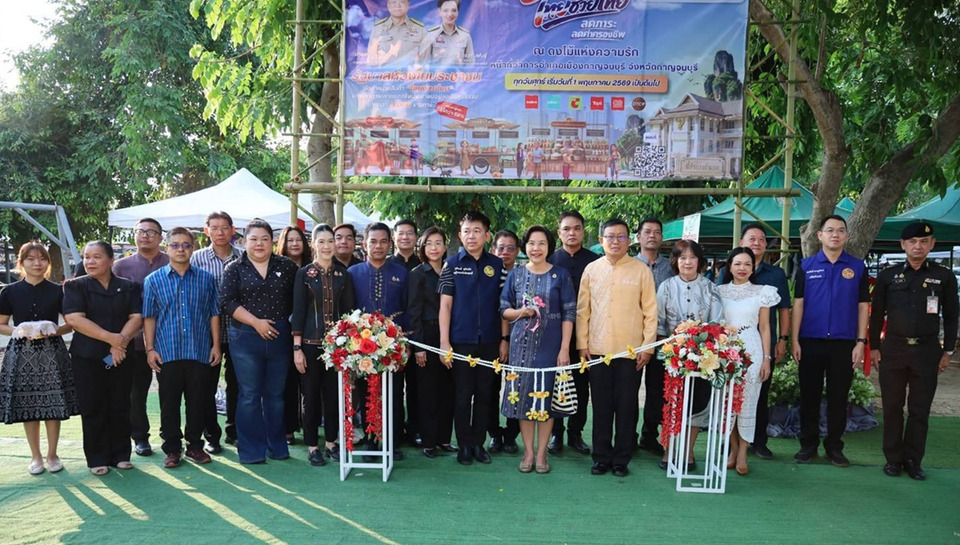 กาญจนบุรีคิกออฟ “ไทยช่วยไทย” ลดสูงสุด 58% ช้อปทุกศุกร์ตลอด พ.ค.