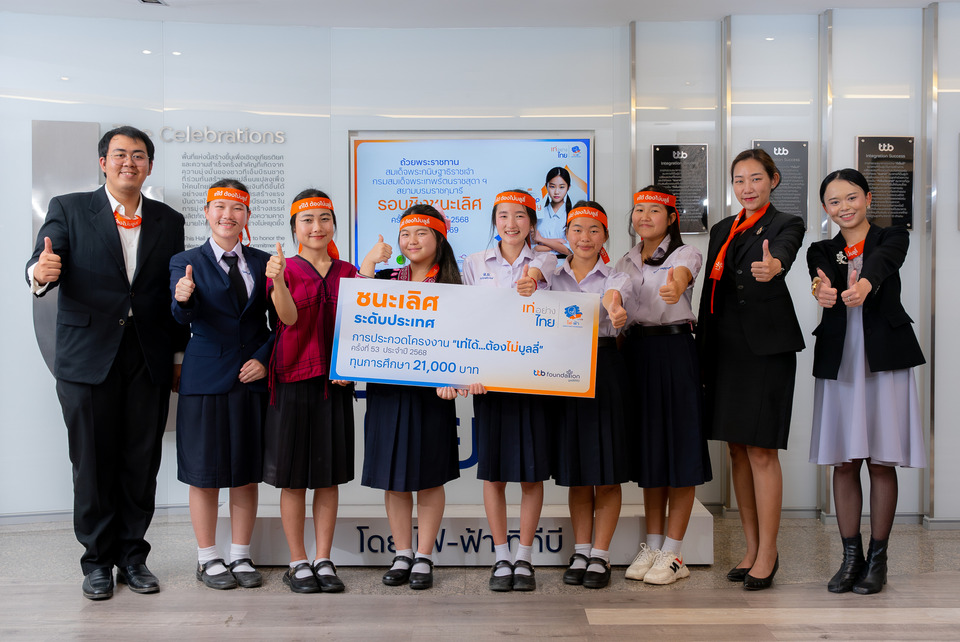 ไฟ-ฟ้า โดย ทีทีบี รวมพลังเยาวชนลดบูลลี่ ผ่านกิจกรรม “เท่อย่างไทย” เดินสายสร้างพื้นที่ปลอดภัยในโรงเรียนทั่วประเทศ