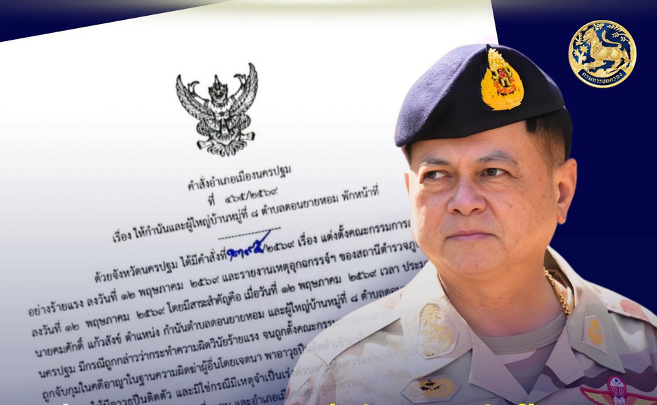 เชือดไก่ให้ลิงดู! อธิบดีปกครองสั่งฟัน "กำนันดอนยายหอม" เซ่นปมยิงหน้าผับ สั่งพักงานทันที พร้อมคาดโทษฝ่ายปกครองทั่วประเทศ ใครนอกรีตจับส่งคุก!