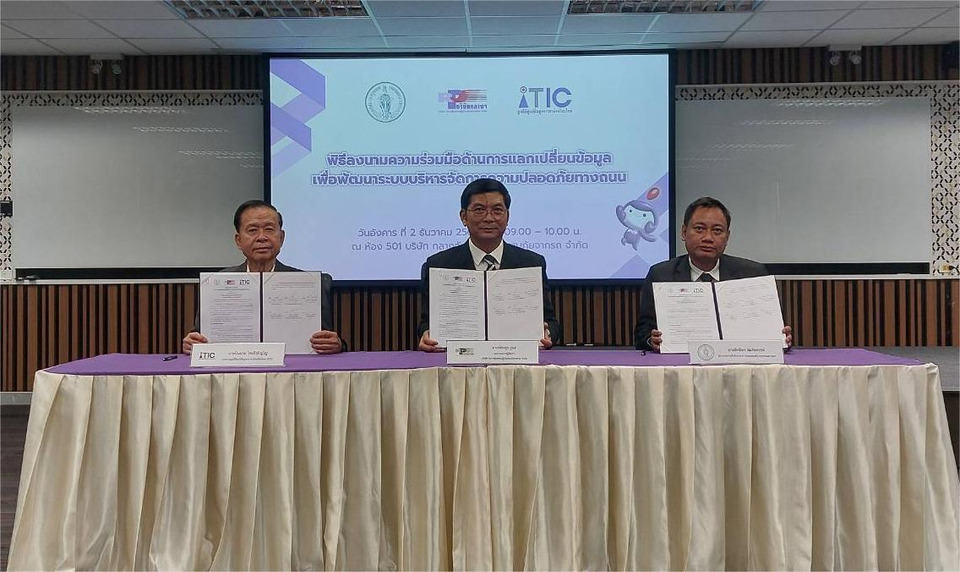 พิธีลงนามบันทึกข้อตกลงความร่วมมือด้านการแลกเปลี่ยนข้อมูล  เพื่อพัฒนาระบบบริหารจัดการความปลอดภัยทางถนน