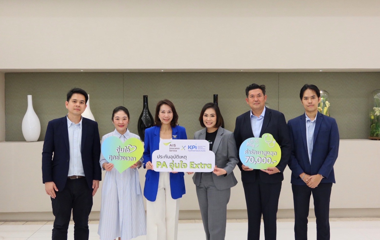 กรุงไทยพานิชประกันภัย ผนึก AIS Insurance Service เปิดตัวประกันอุบัติเหตุ 'PA อุ่นใจ Extra' คุ้มครองสูงขึ้น