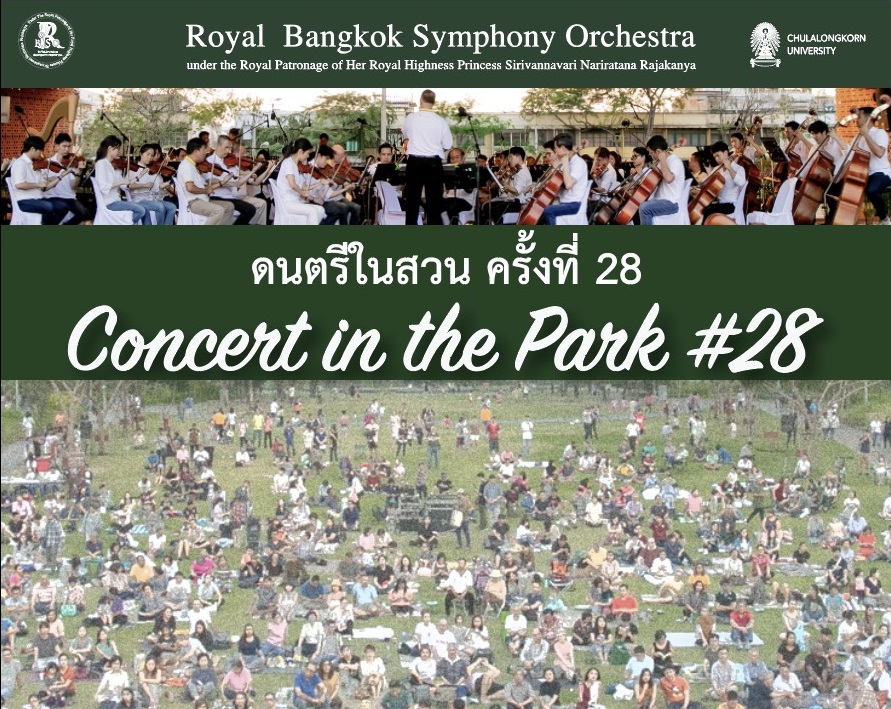 มูลนิธิรอยัลแบงค์คอกซิมโฟนีออร์เคสตร้าเชิญชมฟรีคอนเสิร์ต 'Concert in the Park'