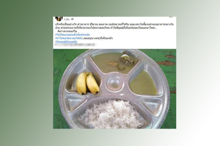 ผอ.ไขข้อข้องใจชาวเน็ต ปมดราม่าอาหารกลางวัน ตักตามความต้องการของเด็ก