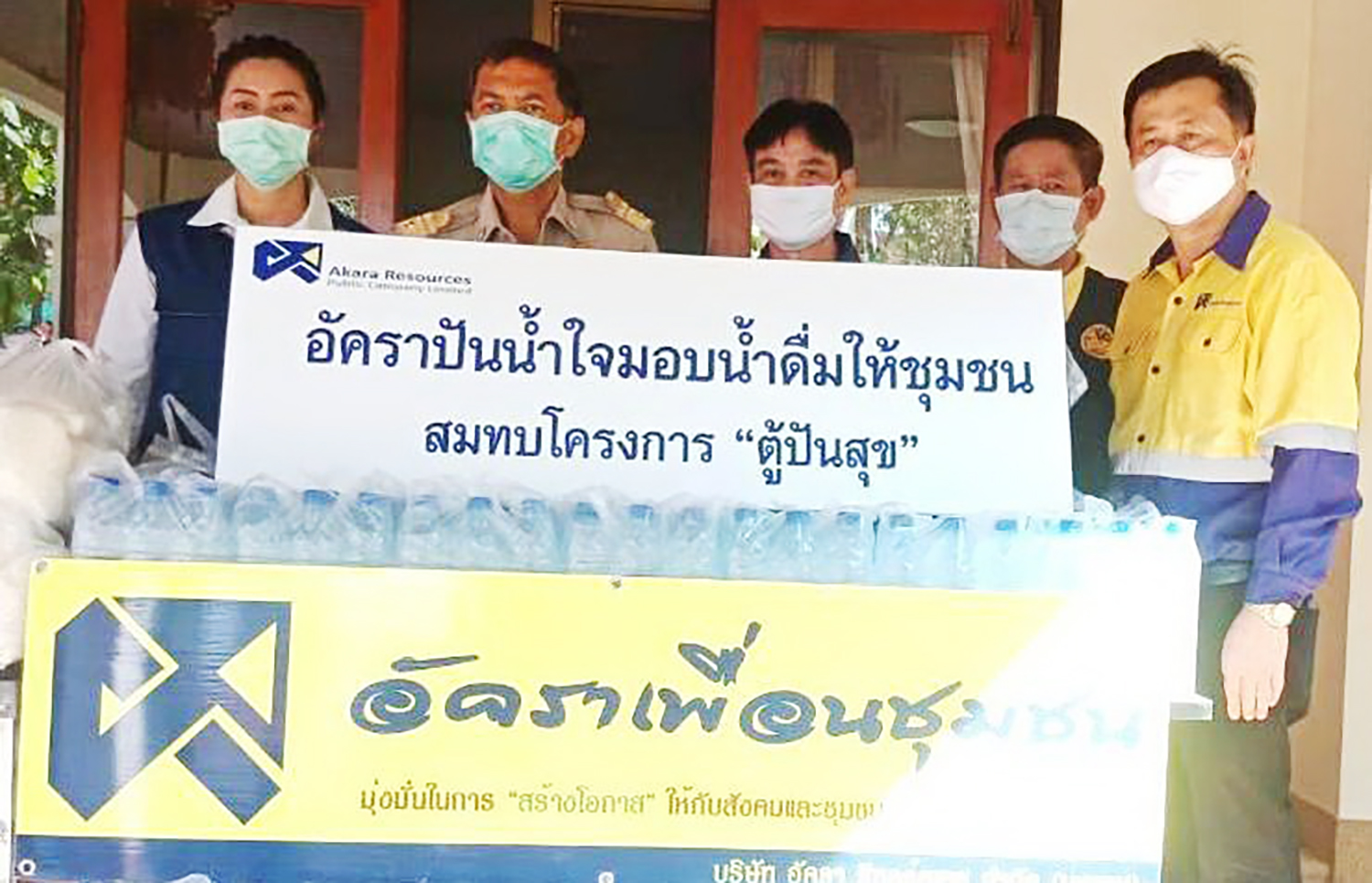  ผู้ว่าฯพิจิตรรับมอบน้ำดื่มจากเหมืองทองอัคราฯเติมเต็มตู้ปันสุขแบ่งเบาความทุกข์ช่วยเหลือประชาชน                 