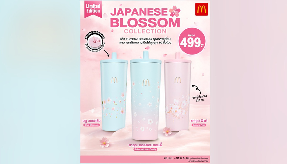 ใหม่! แมคโดนัลด์ เปิดตัว ‘Japanese Blossom’ แก้วคอลเลคชั่นซากุระ กับ 3 โทนสีพาสเทลสุดเอ็กซ์คลูซีฟ