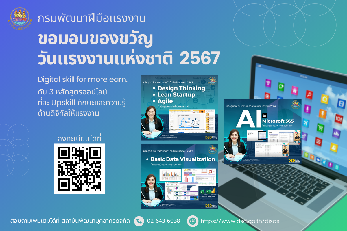 "กรมพัฒน์" ส่งมอบความสุขวันแรงงาน จัด 3 หลักสูตรดิจิทัลแบบออนไลน์ Upskill แรงงานไทย สมัครฟรี 1 เดือนเต็ม