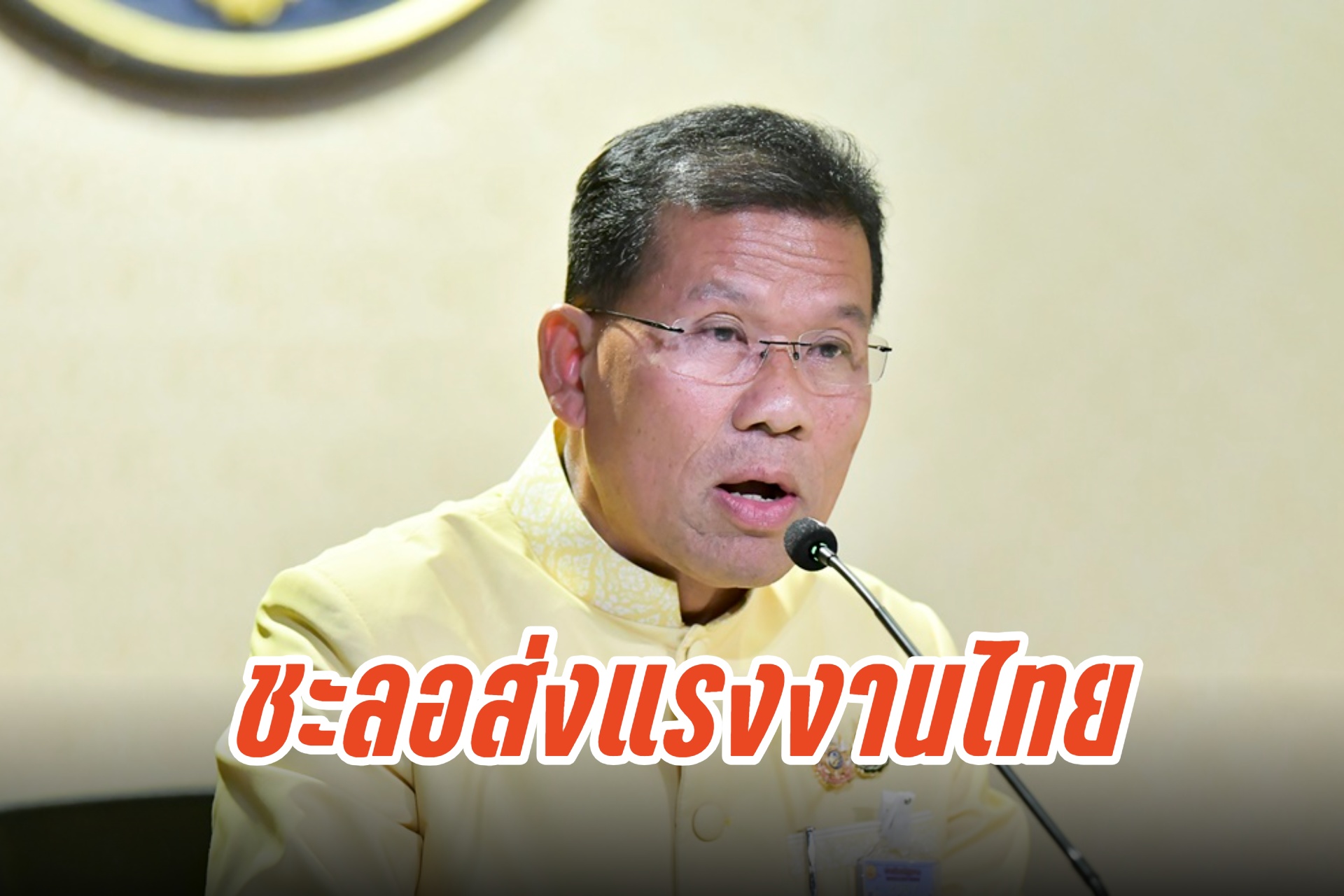 ชะลอส่งแรงงานไทย!! เร่งขยายผลแก๊งพาคนไทยไปเก็บผลไม้ป่าฟินแลนด์ผิดกฎหมาย