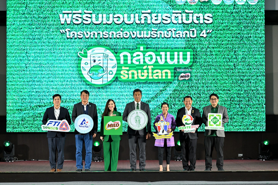 ไมโล ดึงพลังเยาวชน จัดประกวดสุดยอดแชมป์พับกล่องนมรักษ์โลก ปลูกฝังพฤติกรรมแยกขยะ-พับกล่องนมในโรงเรียนสังกัดกทม.