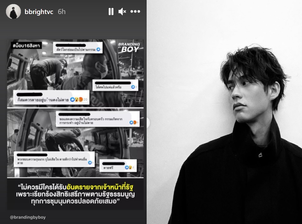 'ไบร์ท วชิรวิชญ์'ชี้ไม่ควรมีใครได้รับอันตรายจากเจ้าหน้าที่รัฐ  หลังเกิดเหตุเศร้าจากม็อบ16สิงหา