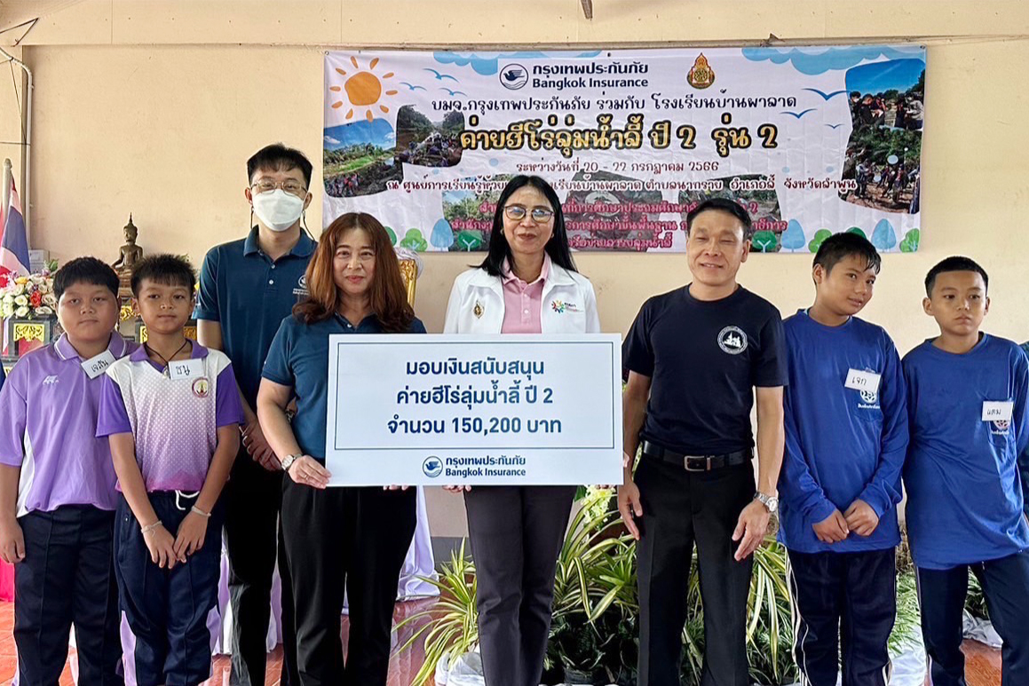กรุงเทพประกันภัยร่วมปลูกจิตสำนึกเยาวชนอนุรักษ์ทรัพยากรธรรมชาติ มอบเงินสนับสนุนค่ายฮีโร่ลุ่มน้ำลี้ ปี 2 จำนวน 150,200 บาท