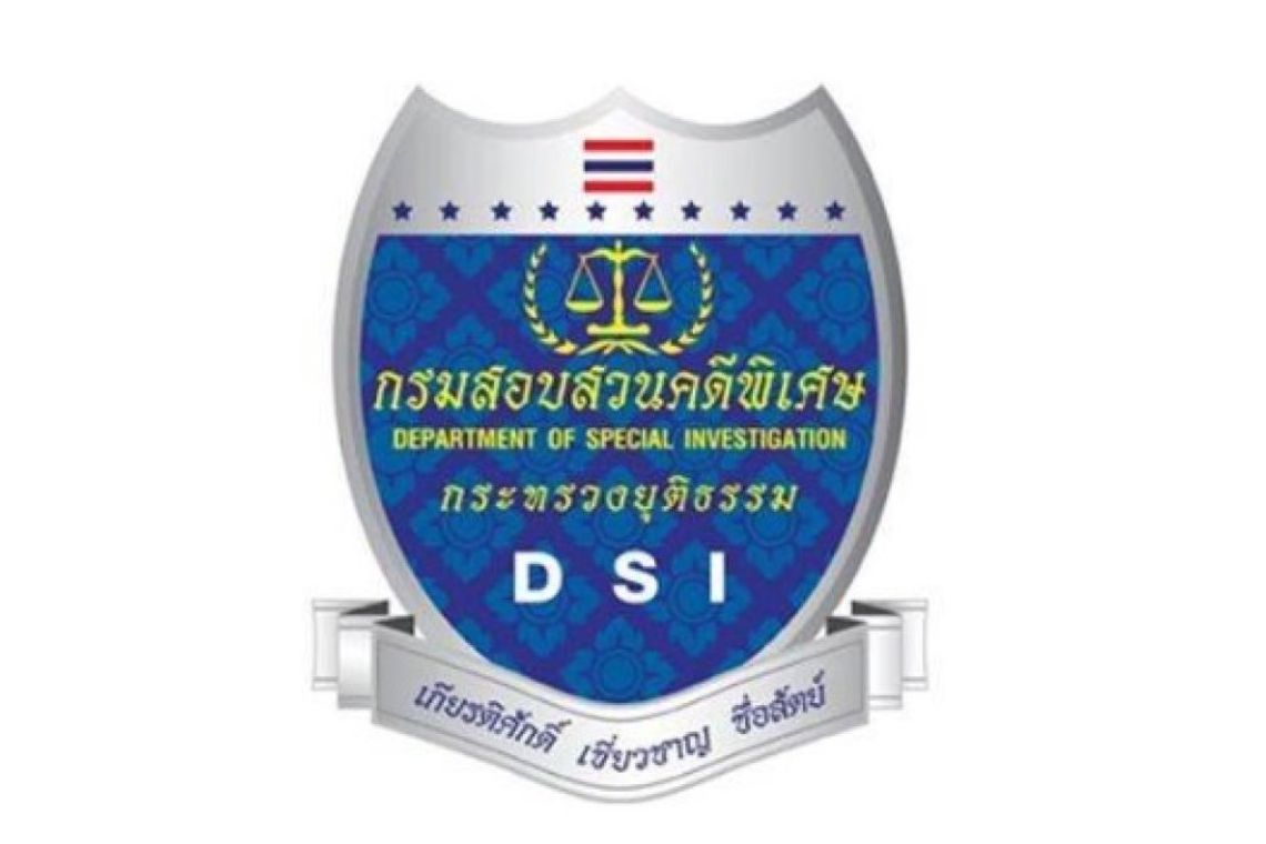 'ดีเอสไอ'แจงปมจัดซื้อชุดเครื่องมือค้นหาโทรศัพท์เคลื่อนที่ระยะใกล้ไม่มีฮั้วตรวจสอบได้