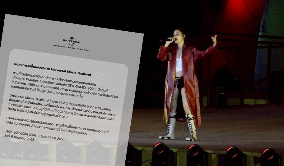 ต้นสังกัด “วี วิโอเลต” เคลื่อนไหว ปมโชว์พิธีเปิดซีเกมส์ 2025