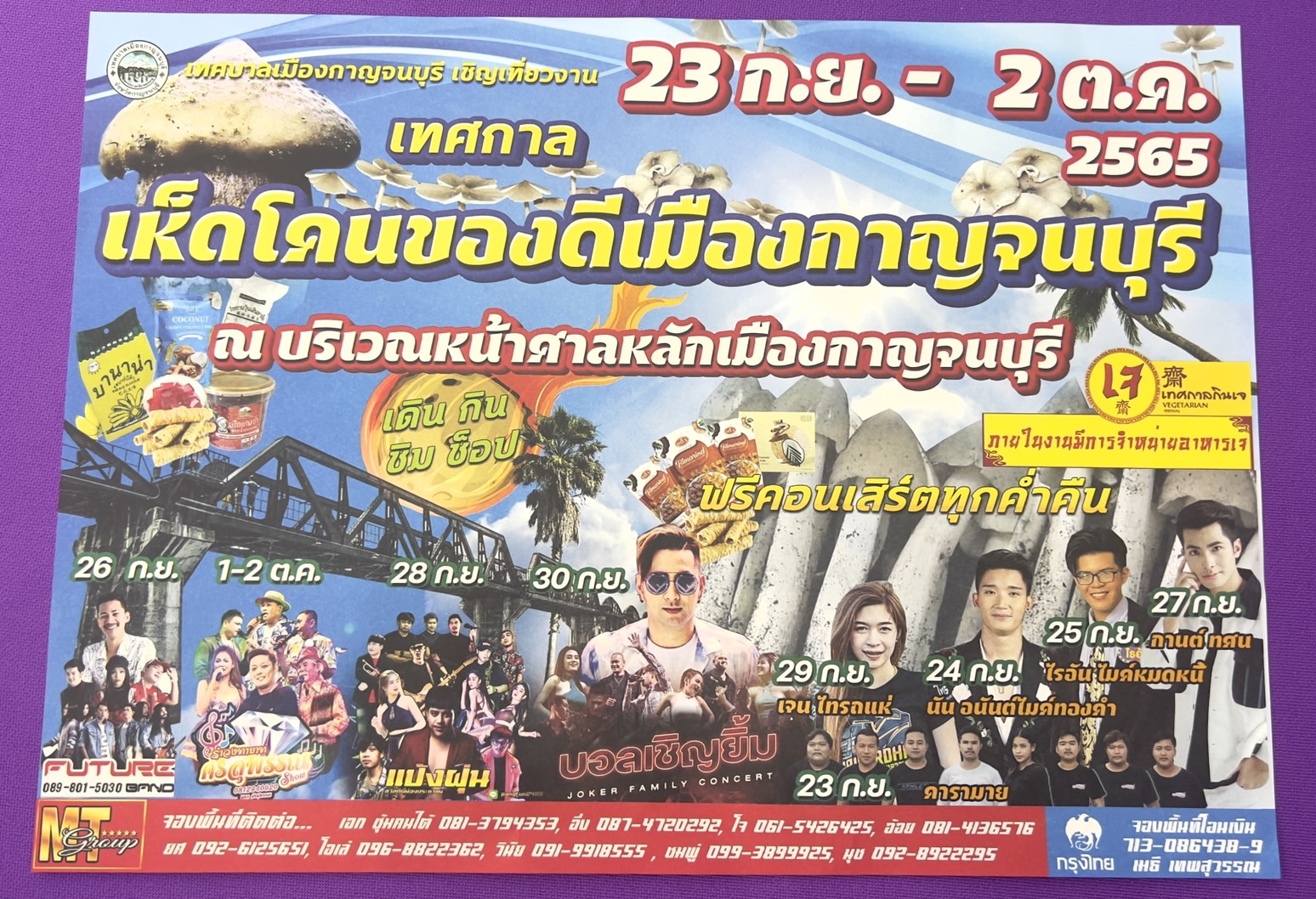   1ปี มีครั้งเดียว นายกเทศมนตรีฯแถลงข่าวการจัดงานเทศกาลเห็ดโคน ของดีเมืองกาญจนบุรี