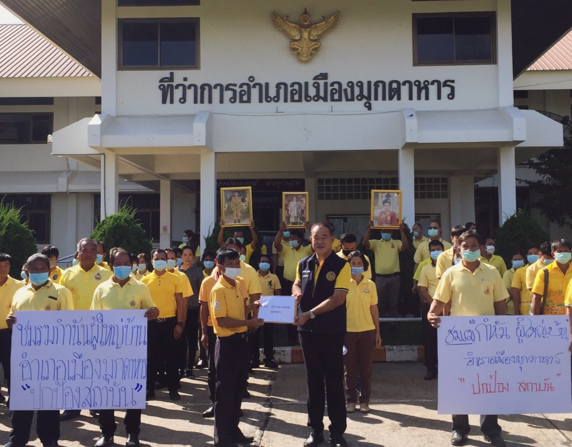 ชมรมกำนันผู้ใหญ่บ้าน อ.เมืองมุกดาหาร แสดงจุดยืน " ร่วมจงรักภักดี ปกป้องสถาบัน " 