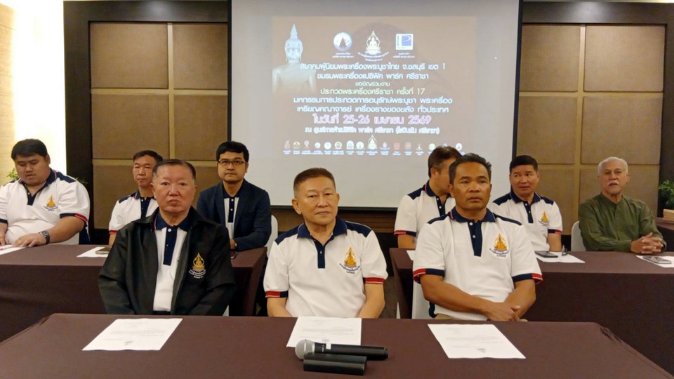 สมาคมผู้นิยมพระเครื่องฯ ชลบุรี เขต 1 แถลงจัดประกวดพระเครื่องศรีราชา ครั้งที่ 17 ระดมทุนช่วยการศึกษา-การแพทย์