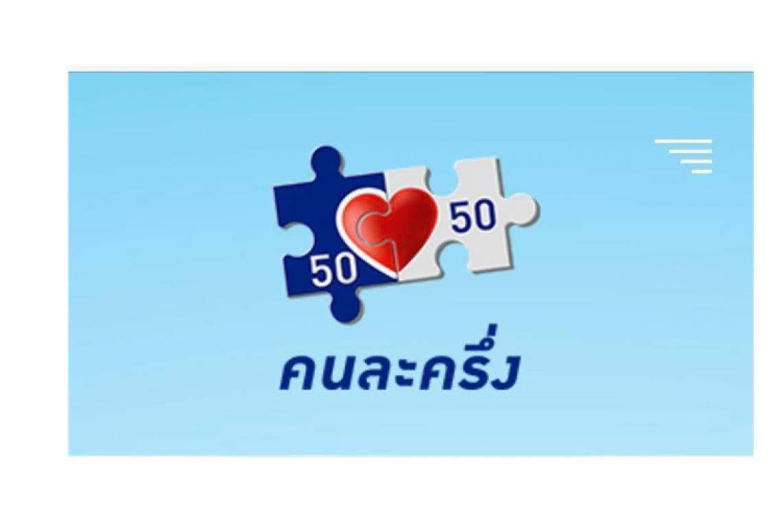 เข้าแล้วจ้า เงินโครงการคนละครึ่ง เฟส 1 รับเพิ่ม 500-เฟส 2 รับเต็ม 3,500 บาทเข้าแอปฯเป๋าตังใช้ได้เลย