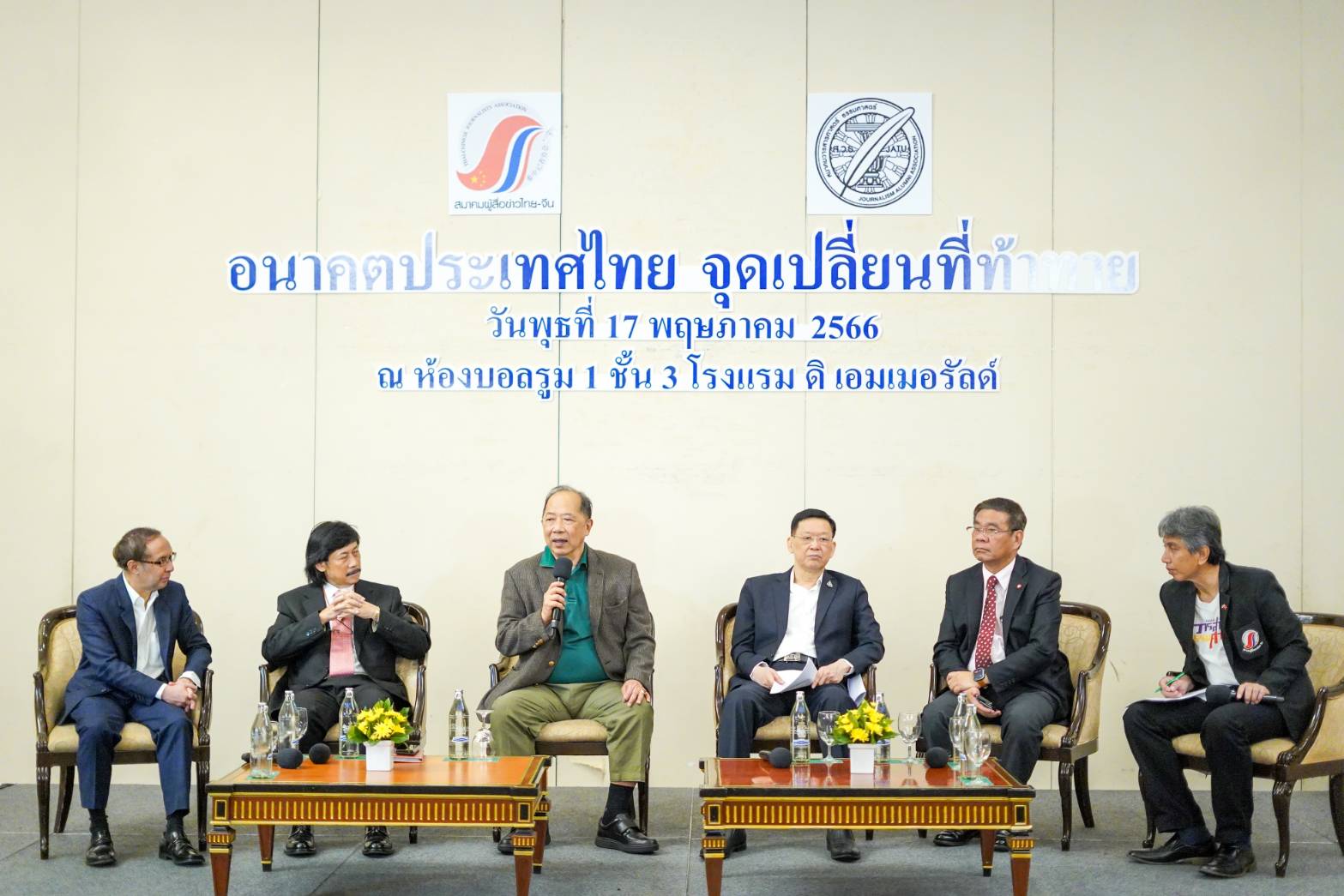 ส.ผู้สื่อข่าวไทย-จีน จัดสัมมนา "อนาคตประเทศไทยหลังเลือกตั้ง" มองตรงกัน ถือเป็นจุดเปลี่ยนที่ท้าทายจริง