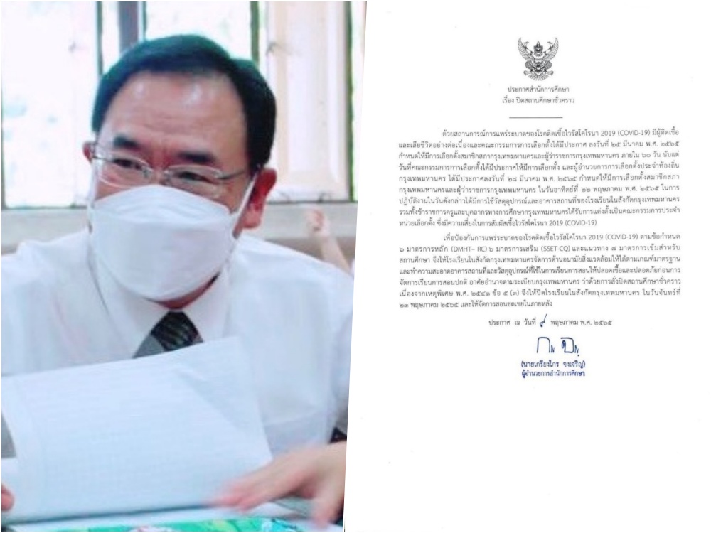 กทม.สั่งปิดโรงเรียนสังกัด23พ.ค.ทำความสะอาดหลังเป็นหน่วยเลือกตั้ง