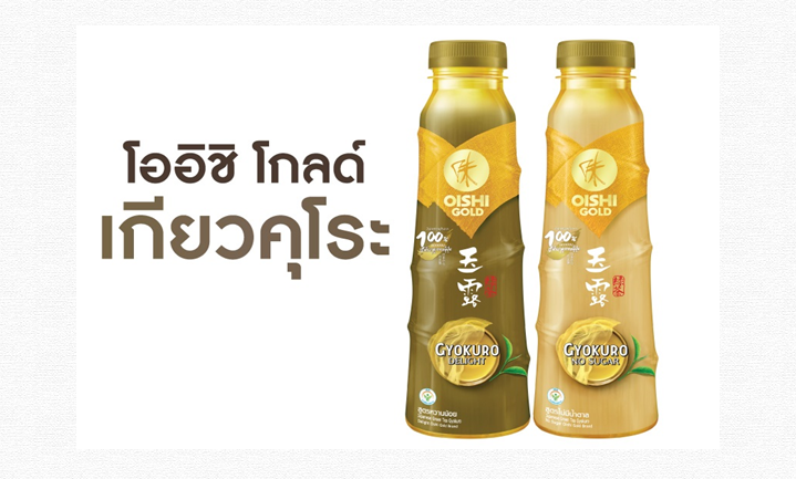 โออิชิฯ แนะนำ “โออิชิ โกลด์ เกียวคุโระ” ที่สุดของชาเขียวพรีเมียม 