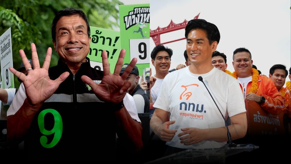 เจาะสนามเลือกตั้งผู้ว่าฯ กทม. 69 ! "ชัชชาติ" แชมป์เก่า  บด "พรรคประชาชน" ยามมรสุมการเมือง !