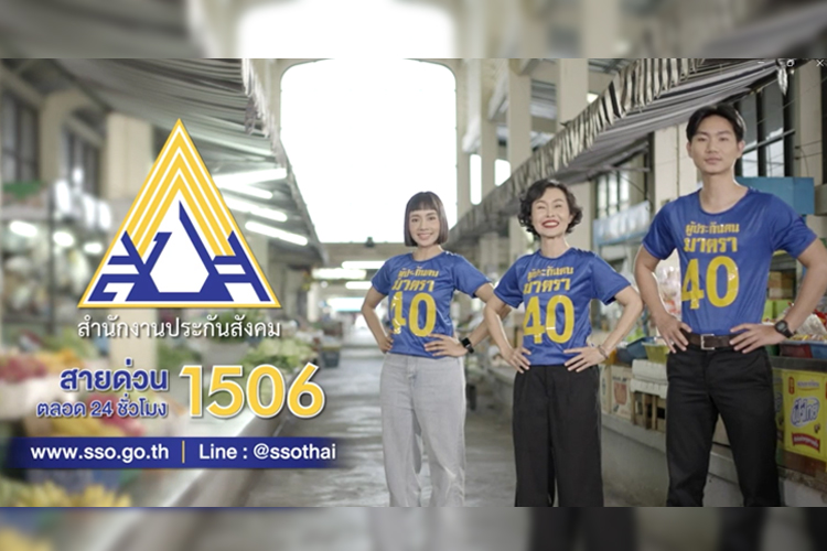 เช็กเลย! 3 ทางเลือก จ่ายเงินสมทบประกันสังคม ผู้ประกันตนมาตรา 40 