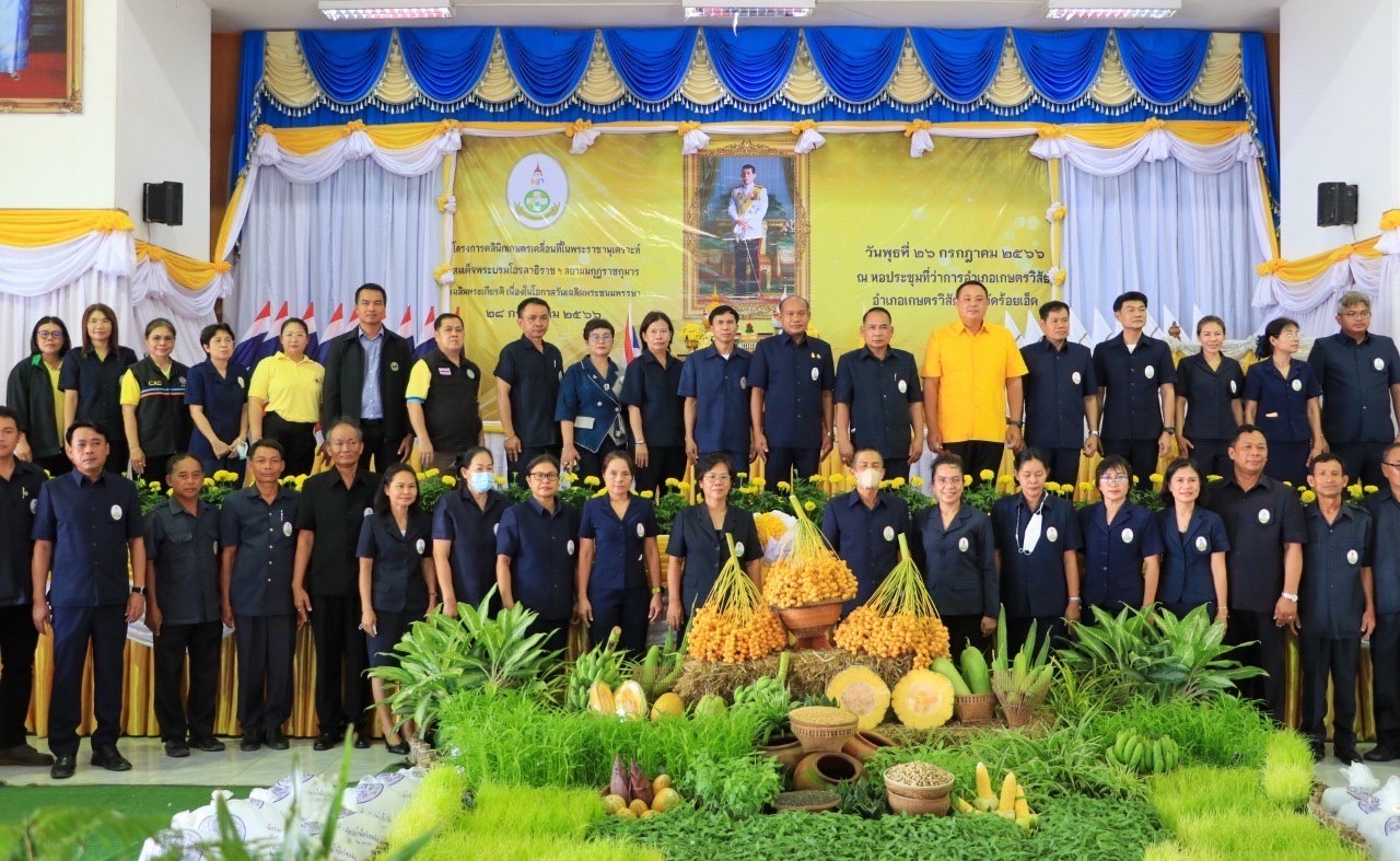 ร้อยเอ็ด จัดโครงการคลินิกเกษตรเคลื่อนที่ในพระราชานุเคราะห์
