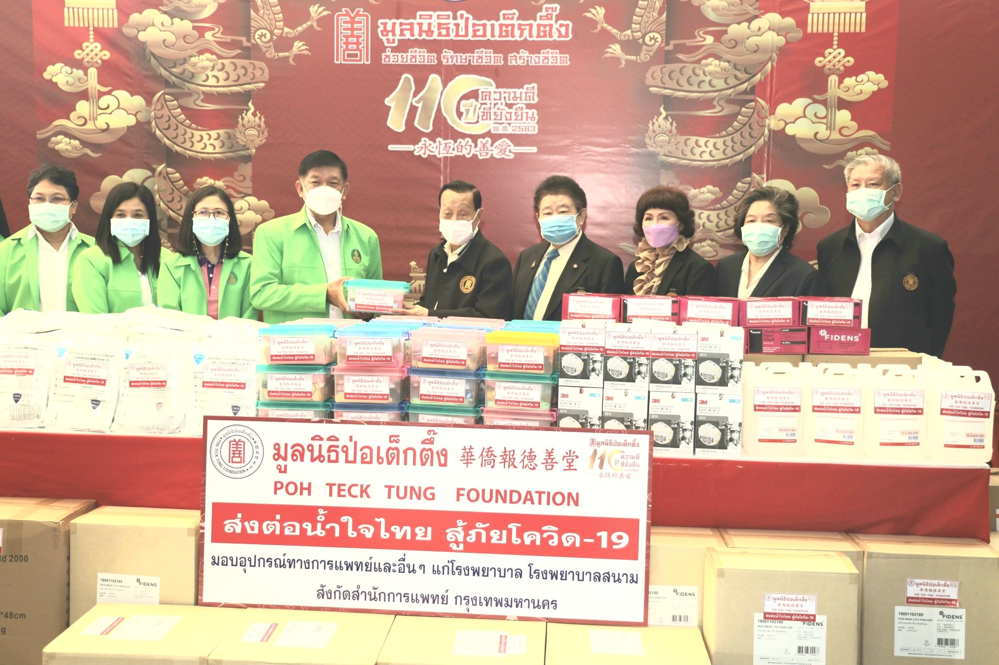 มูลนิธิป่อเต็กตึ๊ง ส่งต่อน้ำใจไทยมอบอุปกรณ์เครื่องมือทางการแพทย์สู้ภัยโควิด-19 