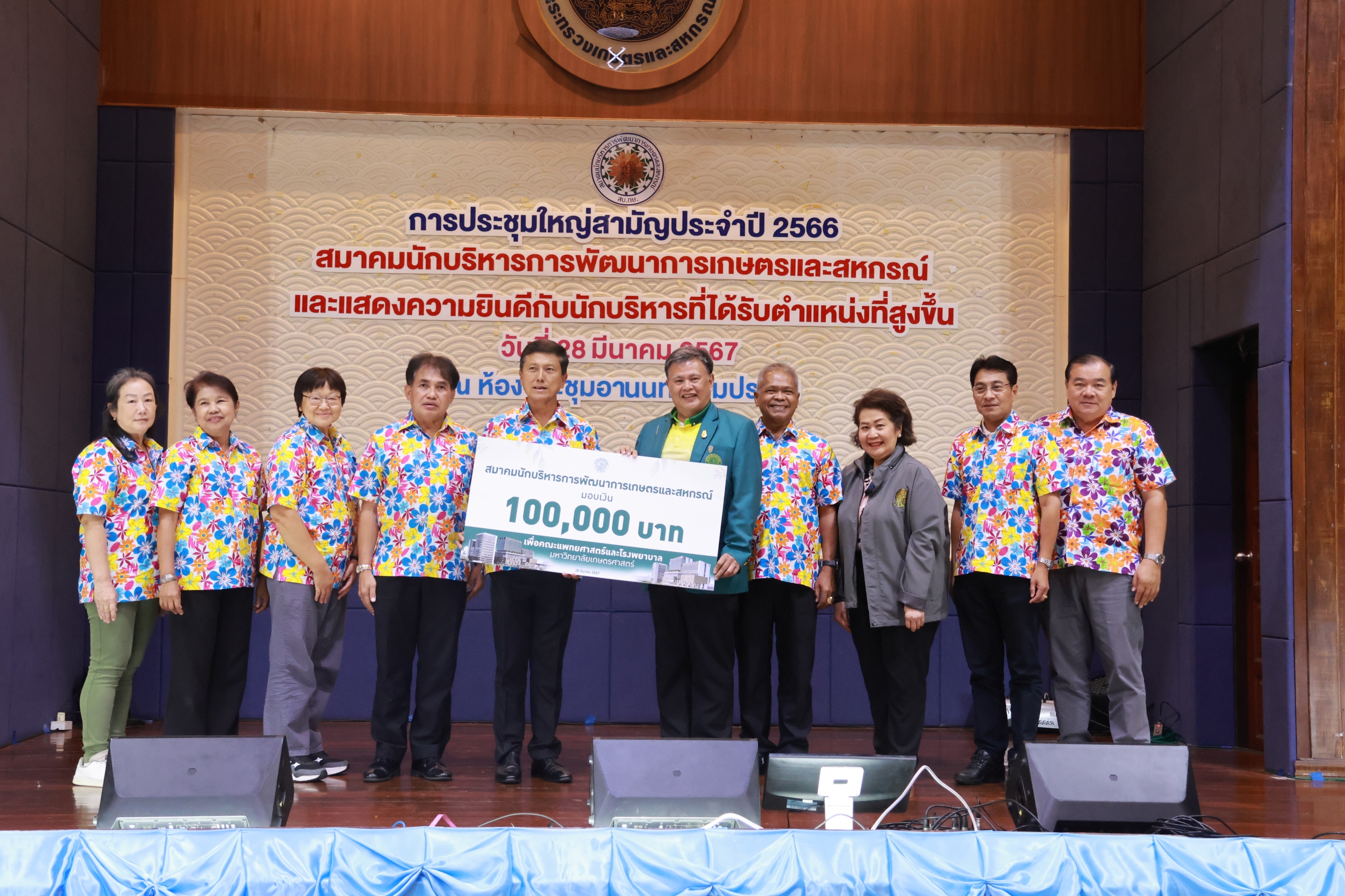 สมาคมนักบริหารการพัฒนาการเกษตรและสหกรณ์ มอบเงินสมทบการสร้างโรงพยาบาล มก.