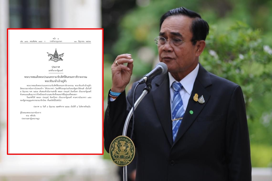 “ท่านใหม่” ชูข้อความสำคัญในพระบรมราชโองการโปรดเกล้าฯ แต่งตั้งนายกฯ ปี 62