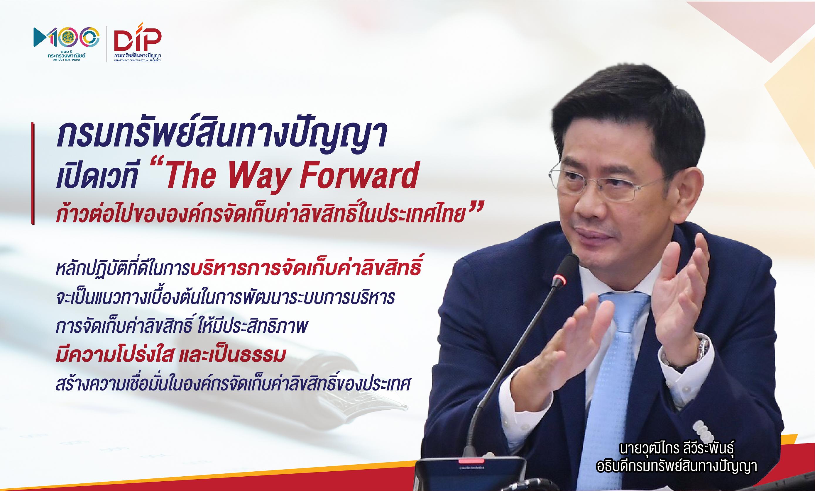 กรมทรัพย์สินทางปัญญาวางเกณฑ์หลักเก็บค่าลิขสิทธิ์เพลงที่เป็นธรรม 