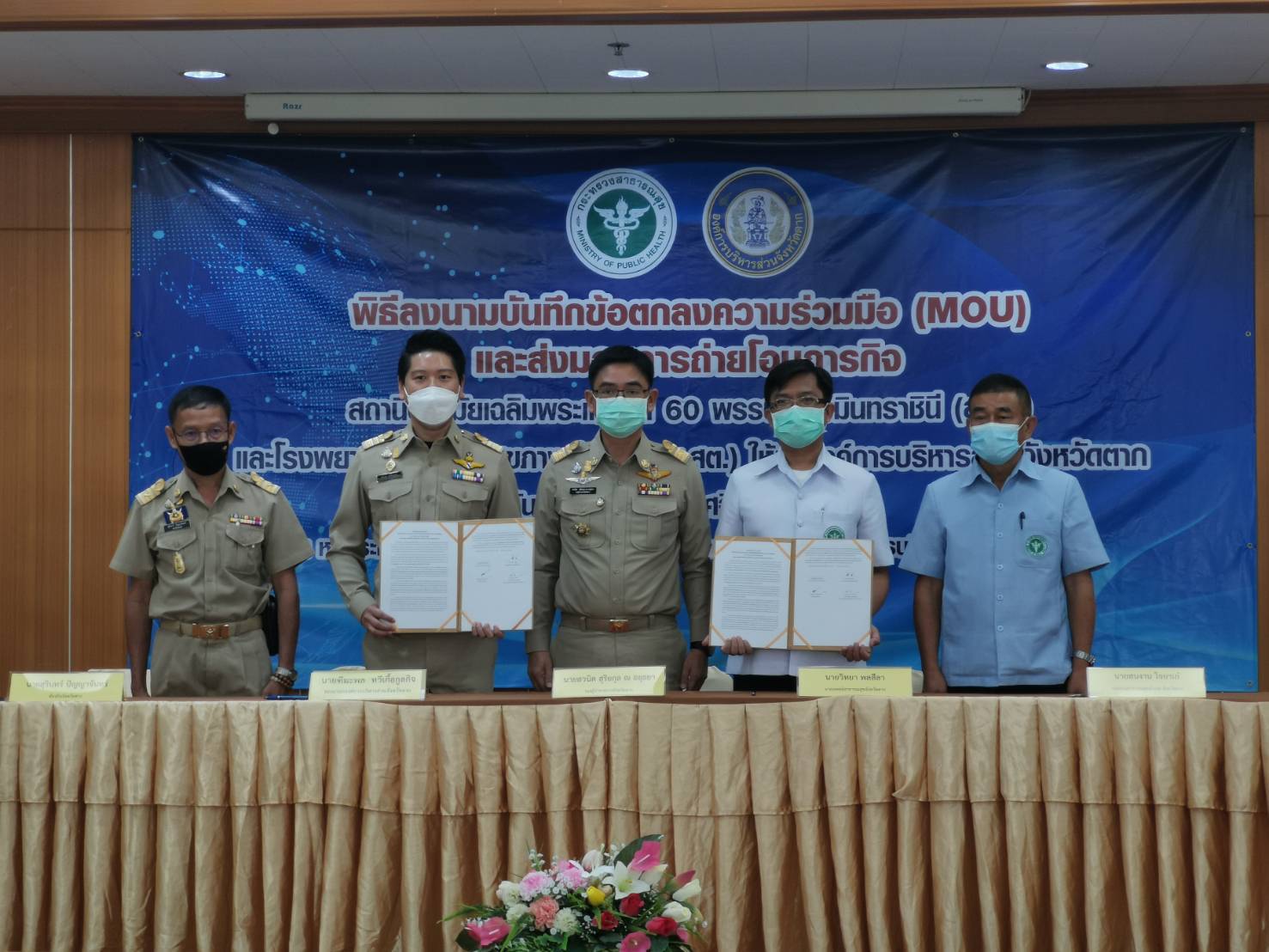'ตาก'ถ่ายโอนภารกิจสถานีอนามัยฯและรพ.ส่งเสริมสุขภาพตำบลให้อบจ.