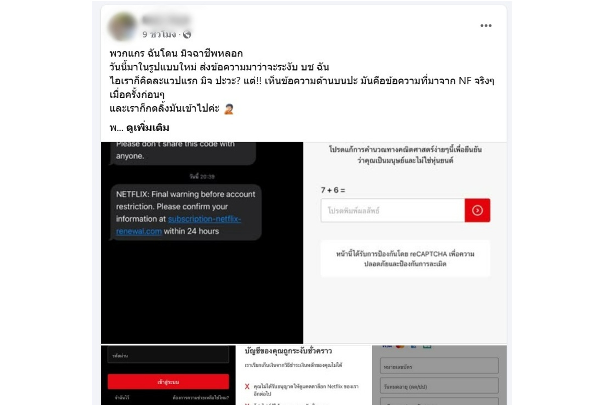 โพสต์เตือน! "มิจฉาชีพ" อ้าง "เน็ตฟลิกซ์" หลอกโอนเงิน