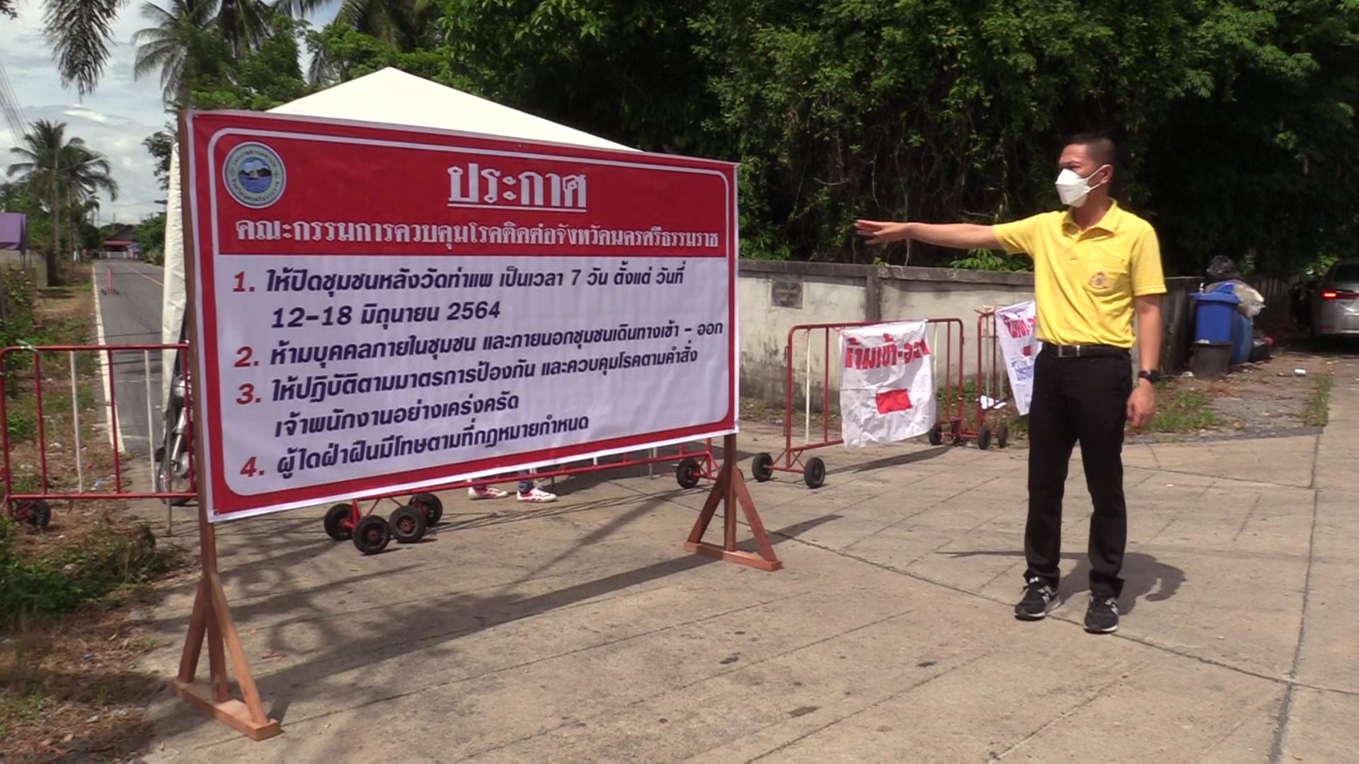 สั่งปิดโรงงานทองคำเปลว - ชุมชนหลังวัดท่าแพ นครศรีฯ ห้ามเข้าออก ส่งทีมสาธารณสุขค้นหาเชิงรุก