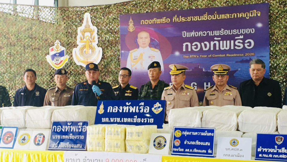 ผบ.นรข.ลุยเข้ม! ยึดยาบ้า 9 ล้านเม็ดริมโขง สกัดทะลักสู่ชั้นในประเทศ
