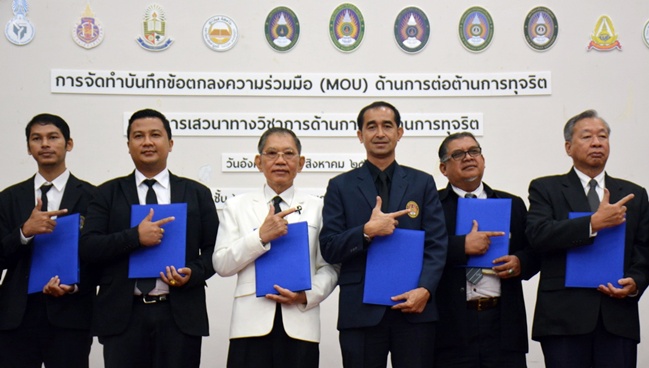 รอบรั้วการศึกษา I มรภ.สงขลา ผนึก 12 สถาบันต้านทุจริตคอร์รัปชัน 