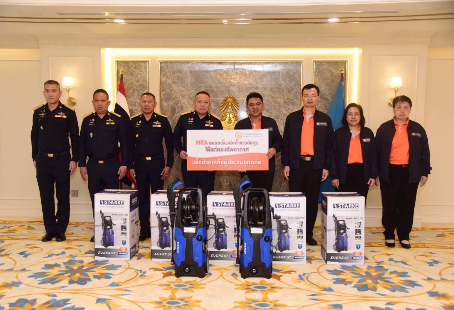 MEA มอบเครื่องฉีดน้ำแรงดันสูงให้แก่กรมกิจการพลเรือนทหารอากาศ เพื่อช่วยเหลือผู้ประสบอุทกภัยน้ำท่วม จ.เชียงราย-เชียงใหม่