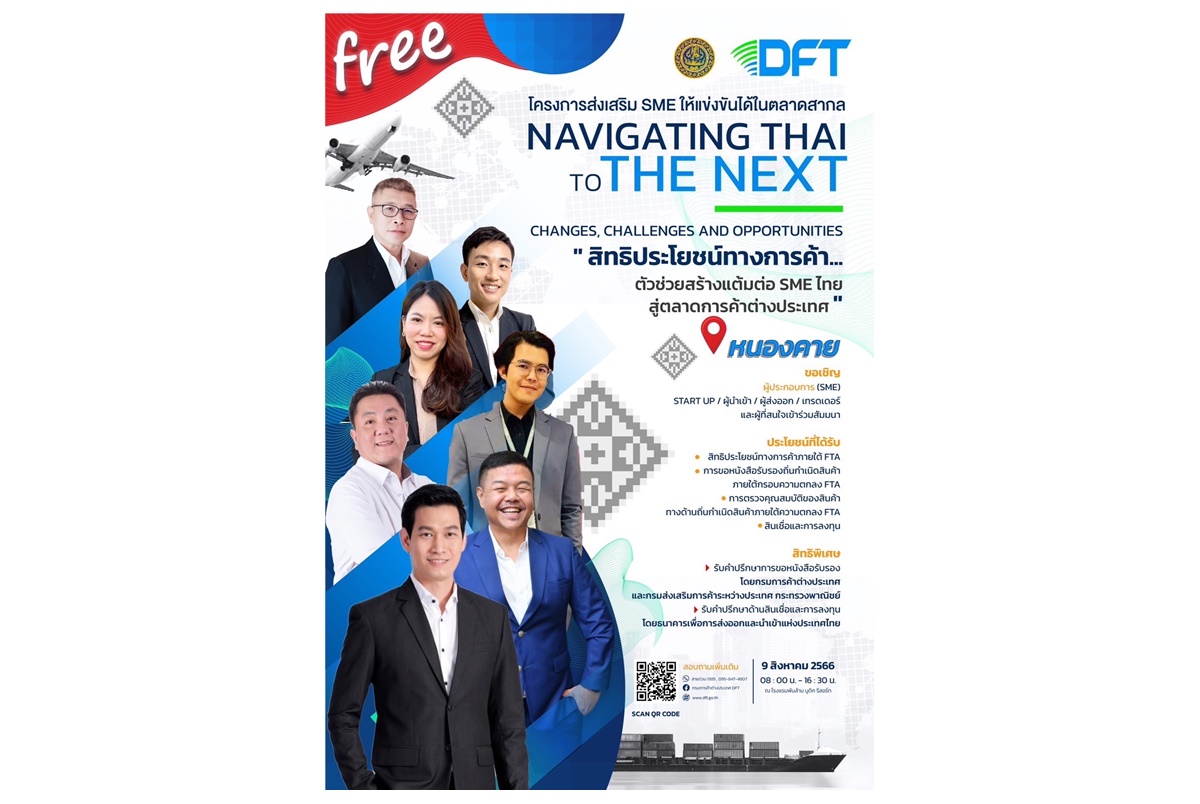 กรมการค้าต่างประเทศสัมมนาต่อยอดและขยายโอกาสธุรกิจสู่ตลาดต่างประเทศ