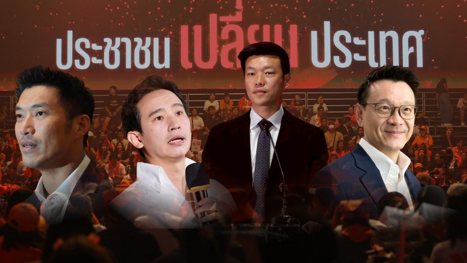  ยิ่งสู้ ยิ่งพ่าย ! “คดี44สส.” จ่อคอ “พรรคประชาชน” เจอศึกใหญ่ ชิง “ผู้ว่าฯกทม.” งานยาก รักษาฐานเมืองกรุง ?