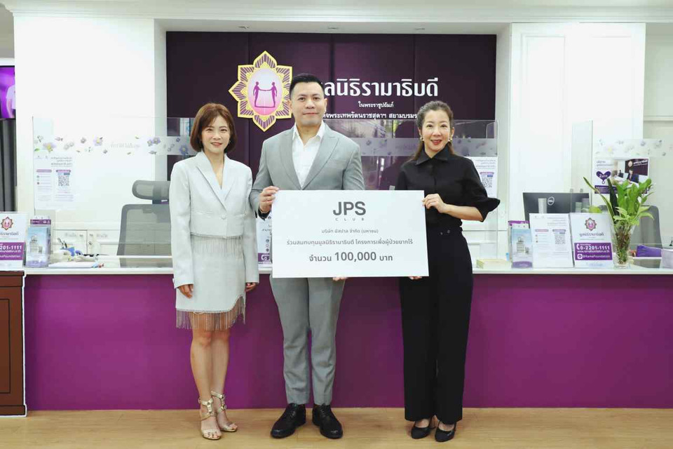 JPS CLUB โดย ยัสปาล กรุ๊ป  มอบเงินบริจาคแก่มูลนิธิรามาธิบดี โครงการเพื่อผู้ป่วยยากไร้